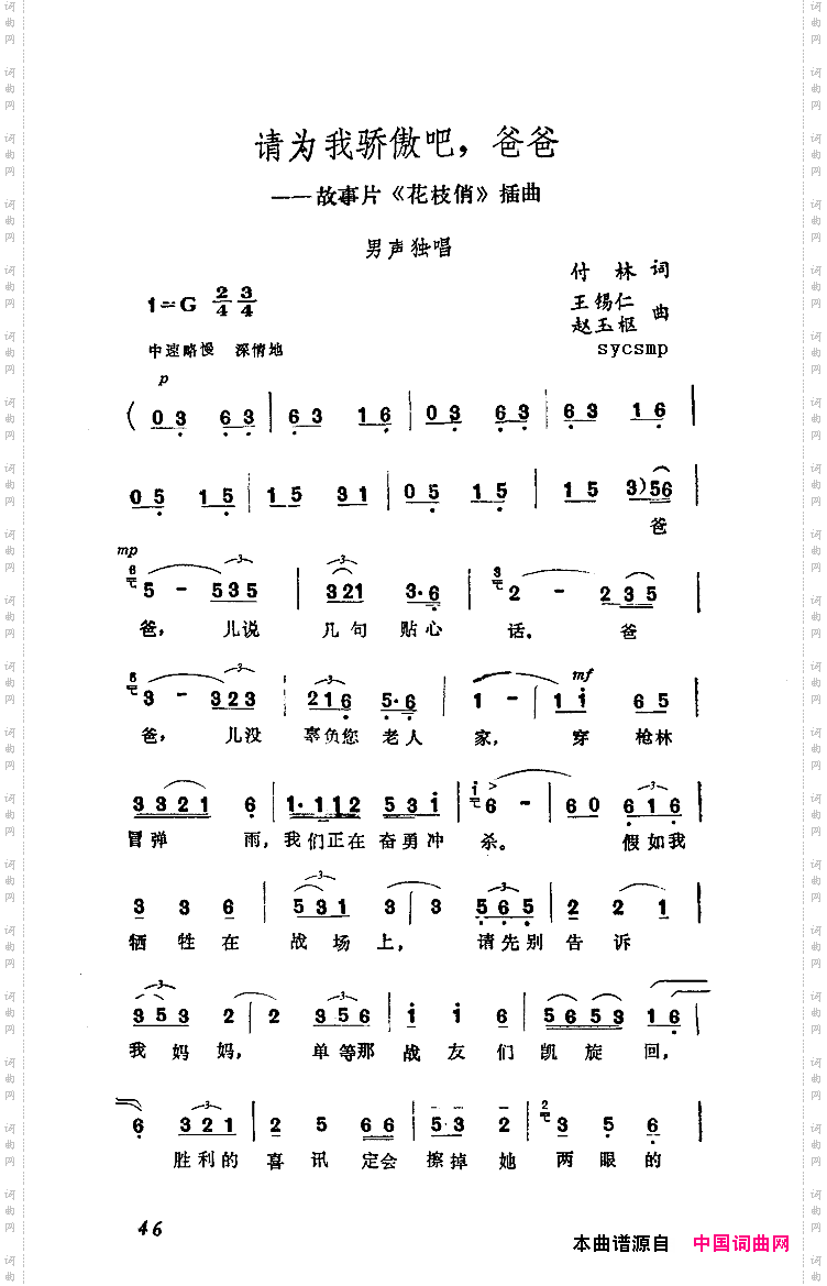 请为我骄傲吧,爸爸