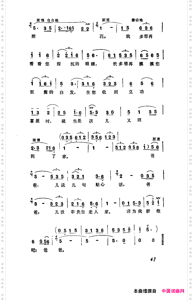 请为我骄傲吧,爸爸