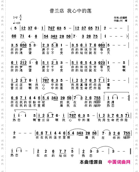 普兰店我心中的莲