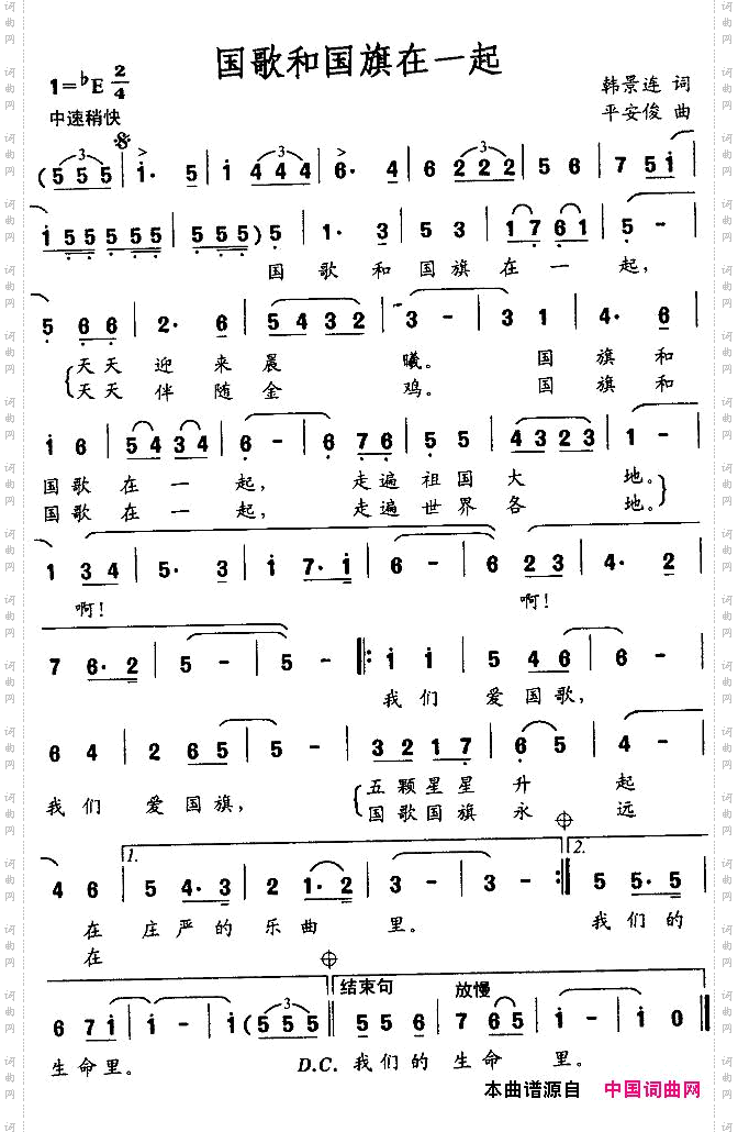 国歌和国旗在一起