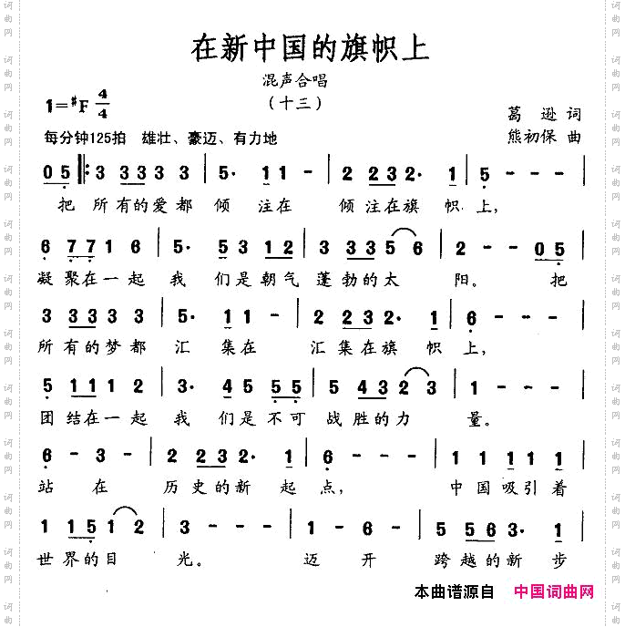 在新中国的旗帜上