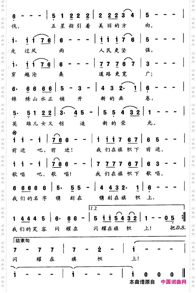 在新中国的旗帜上