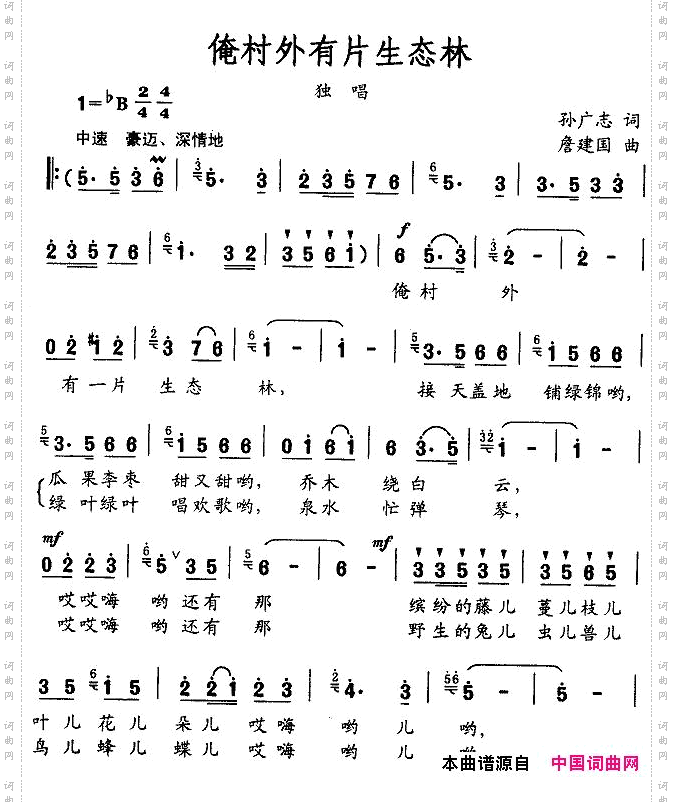 俺村外有片生态林