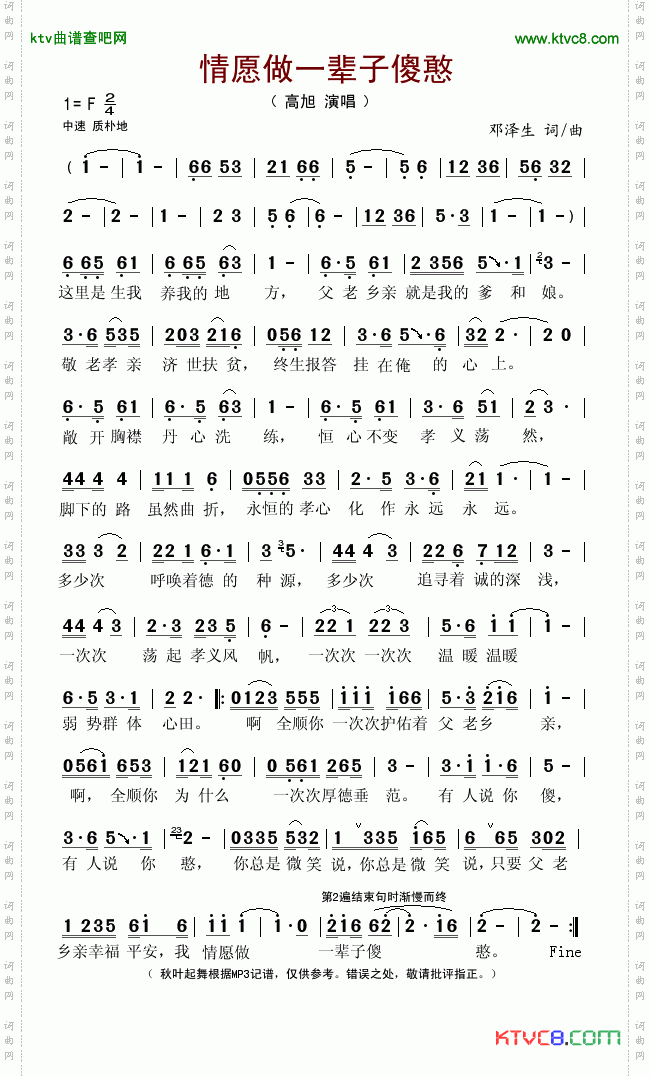 情愿做一辈子傻憨