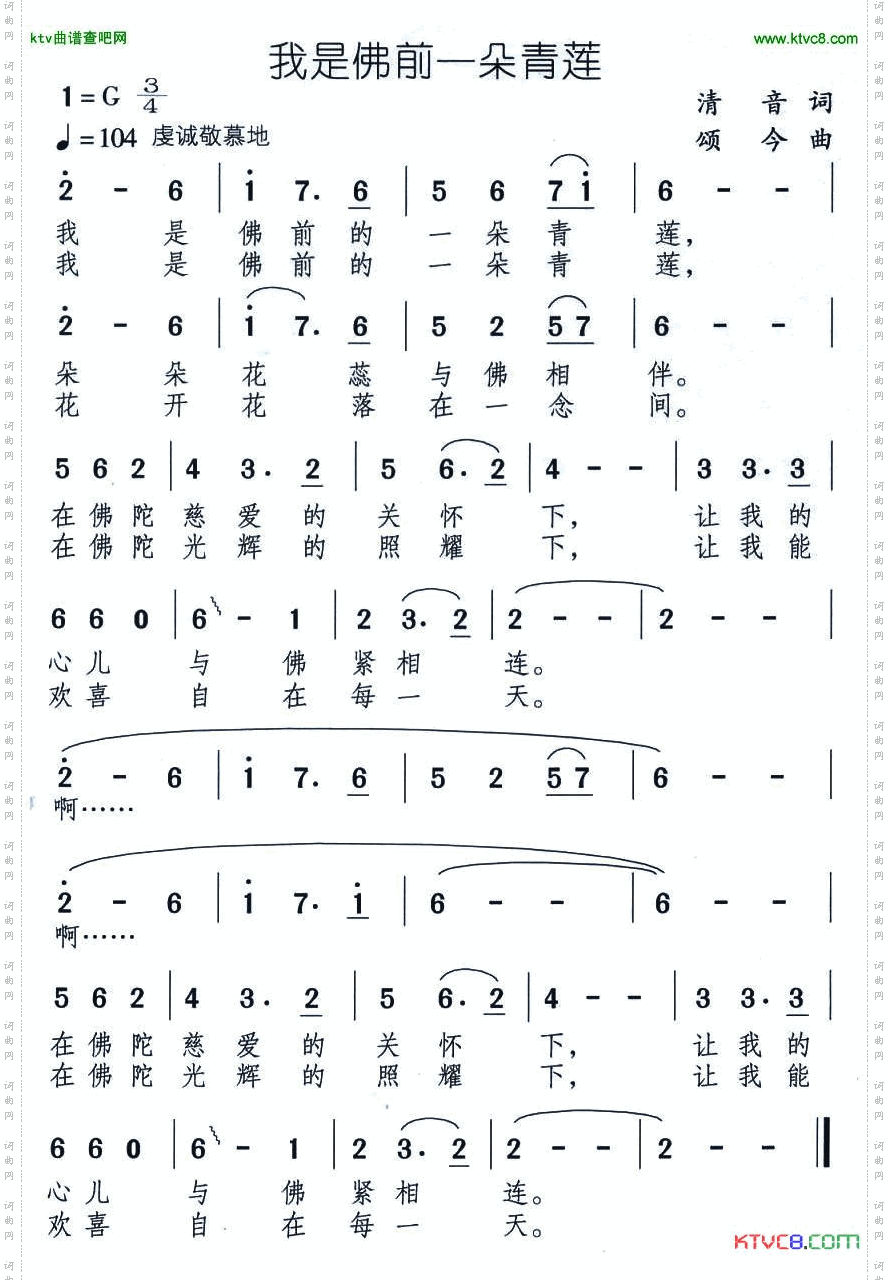 我是佛前一朵青莲