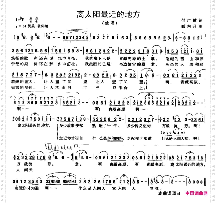 离太阳最近的地方