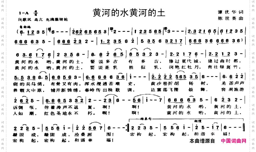黄河的水黄河的土