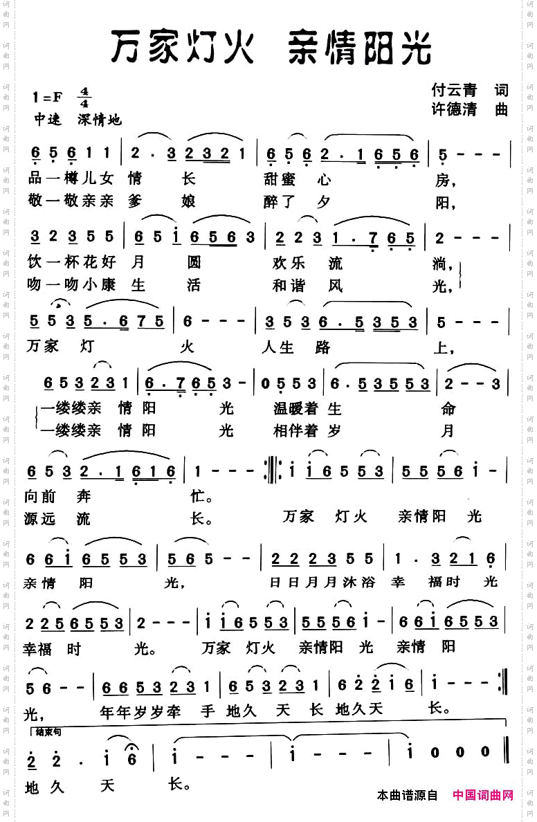万家灯火 亲情阳光