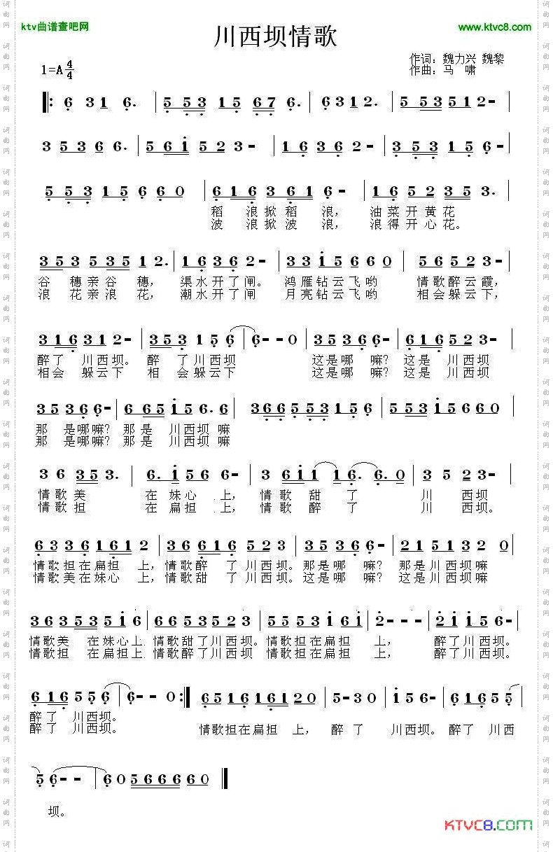 川西坝情歌