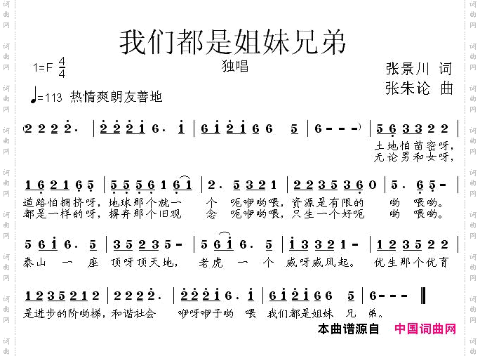 我们都是姐妹兄弟