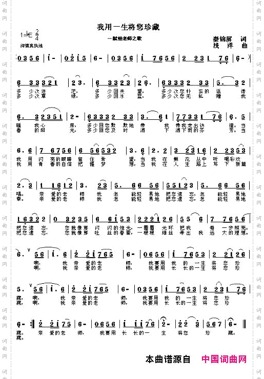 我用一生将您珍藏