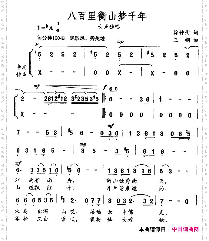 八百里衡山梦千年