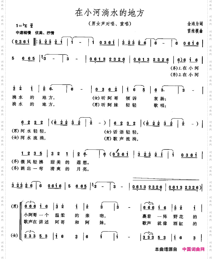 在小河淌水的地方