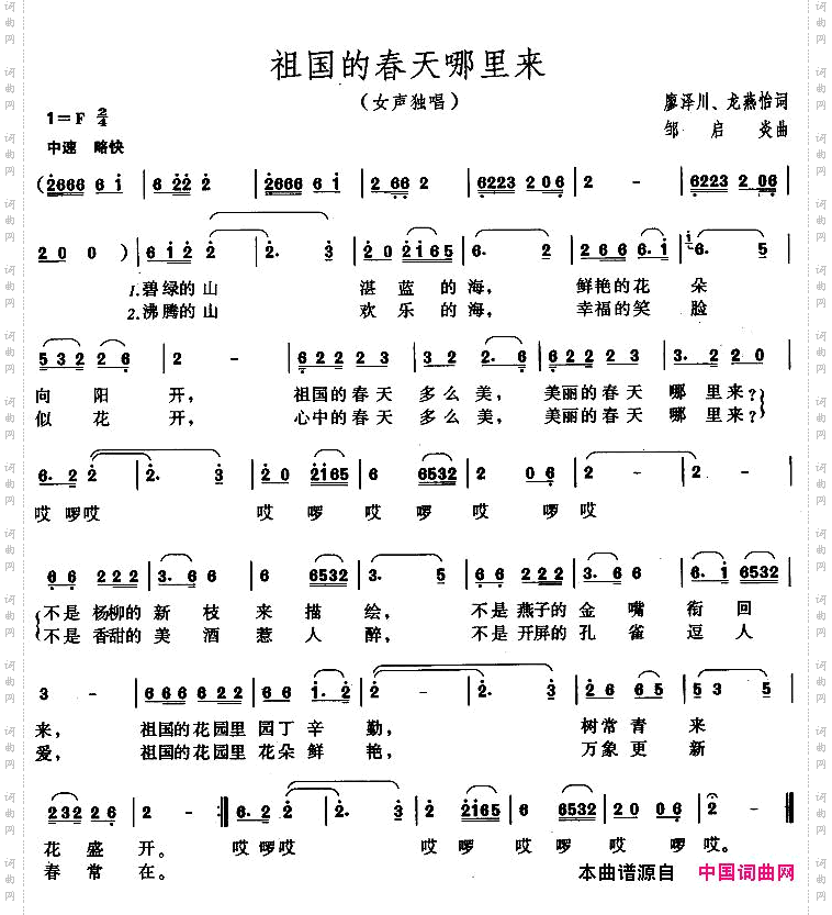 祖国的春天哪里来