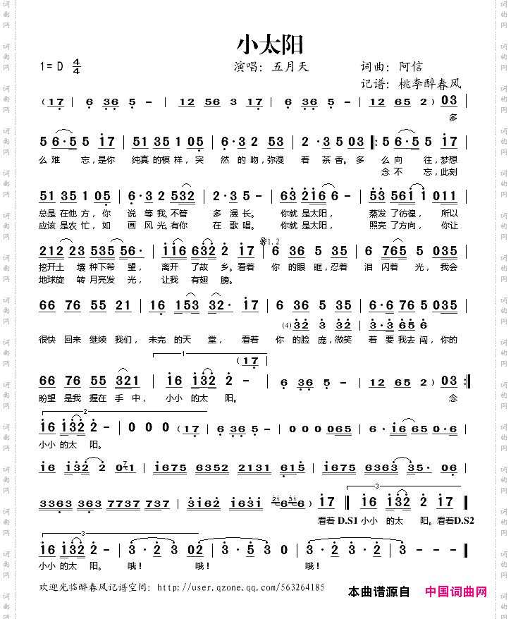 小太阳