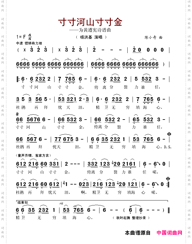 寸寸河山寸寸金