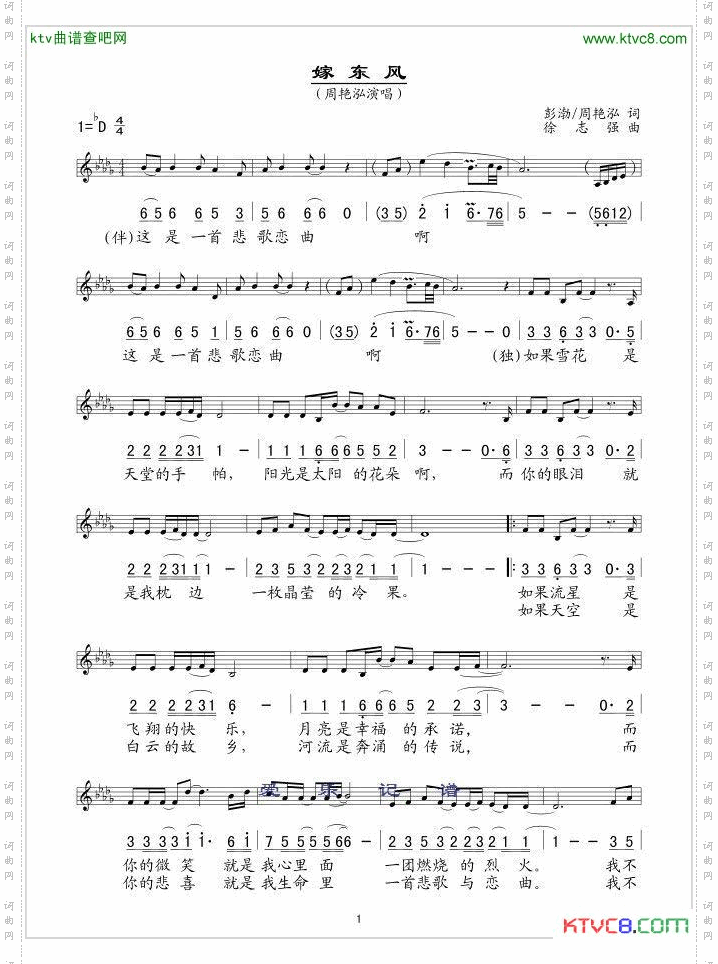 嫁东风线、简谱混排版