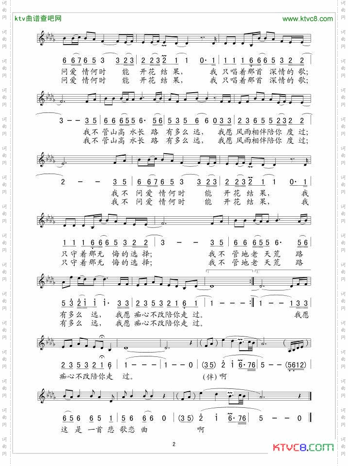 嫁东风线、简谱混排版