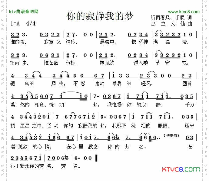 你的寂静我的梦
