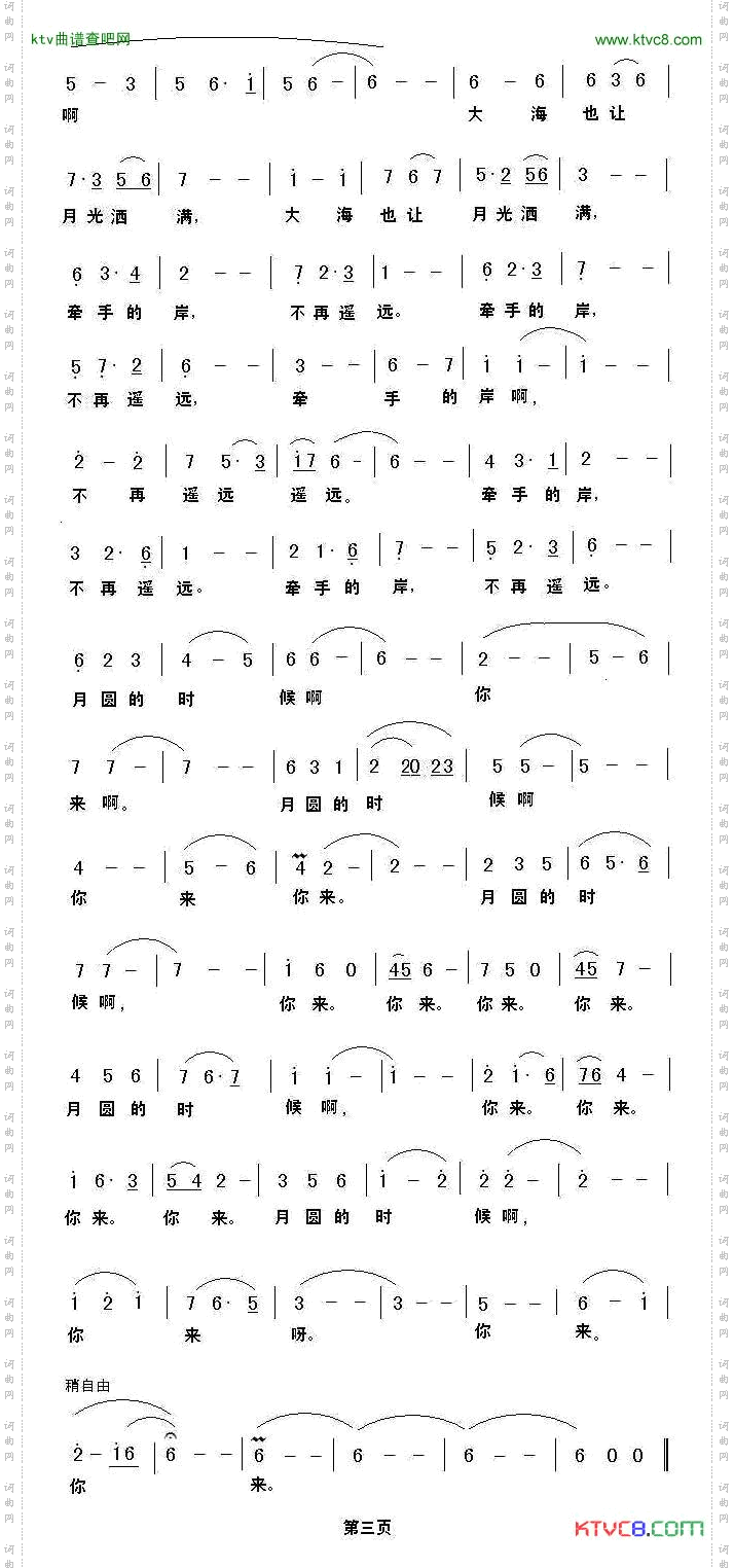 月圆的时候你来