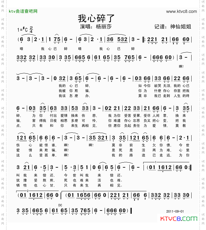 我心碎了