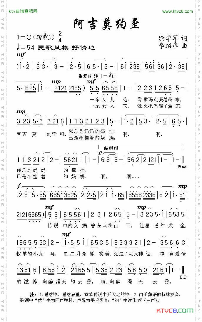 阿吉莫约歪
