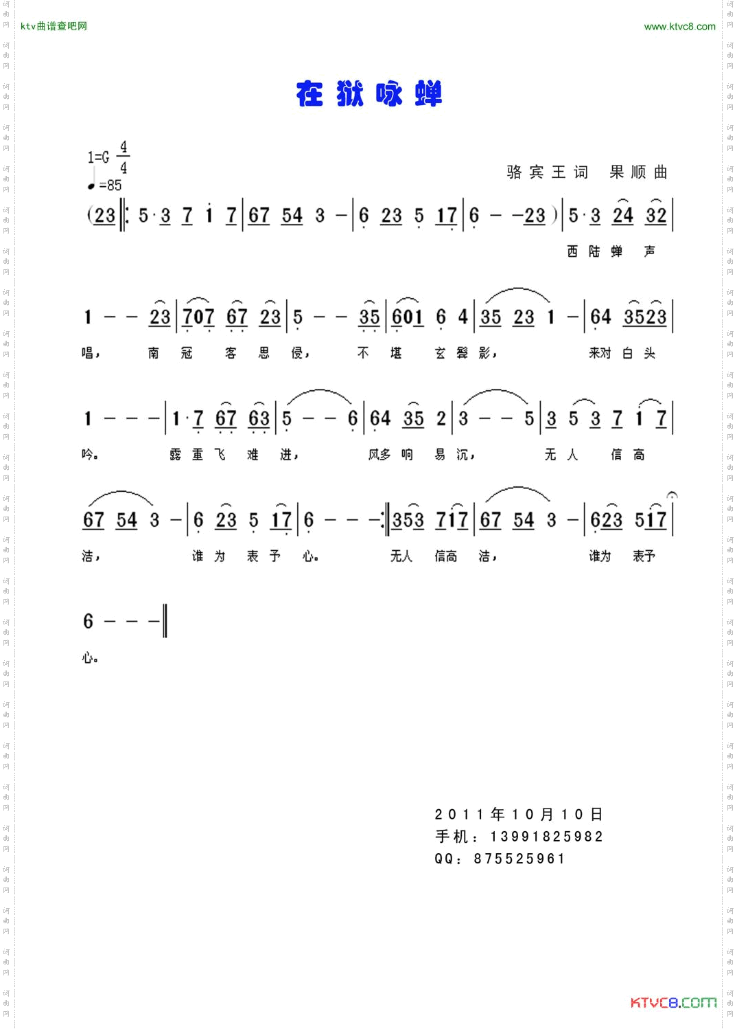 在狱咏蝉