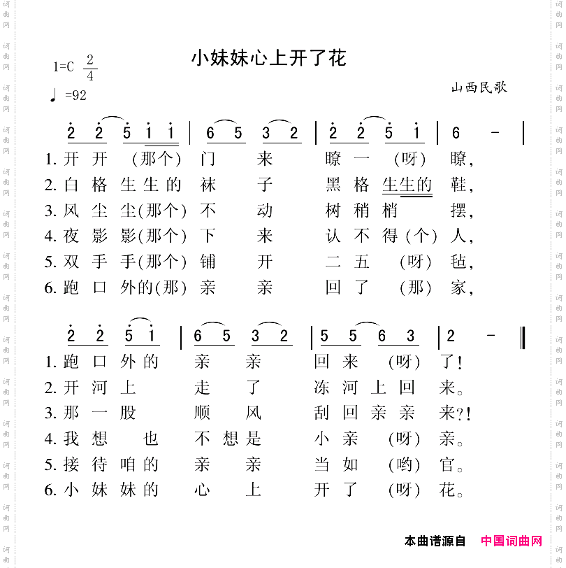 小妹妹心上开了花