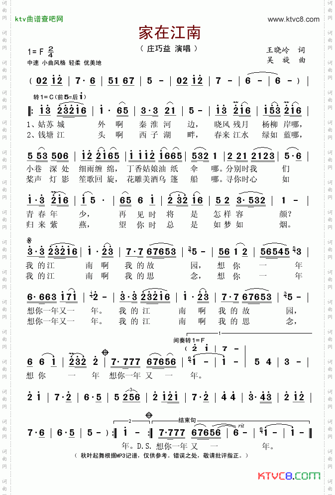 家在江南