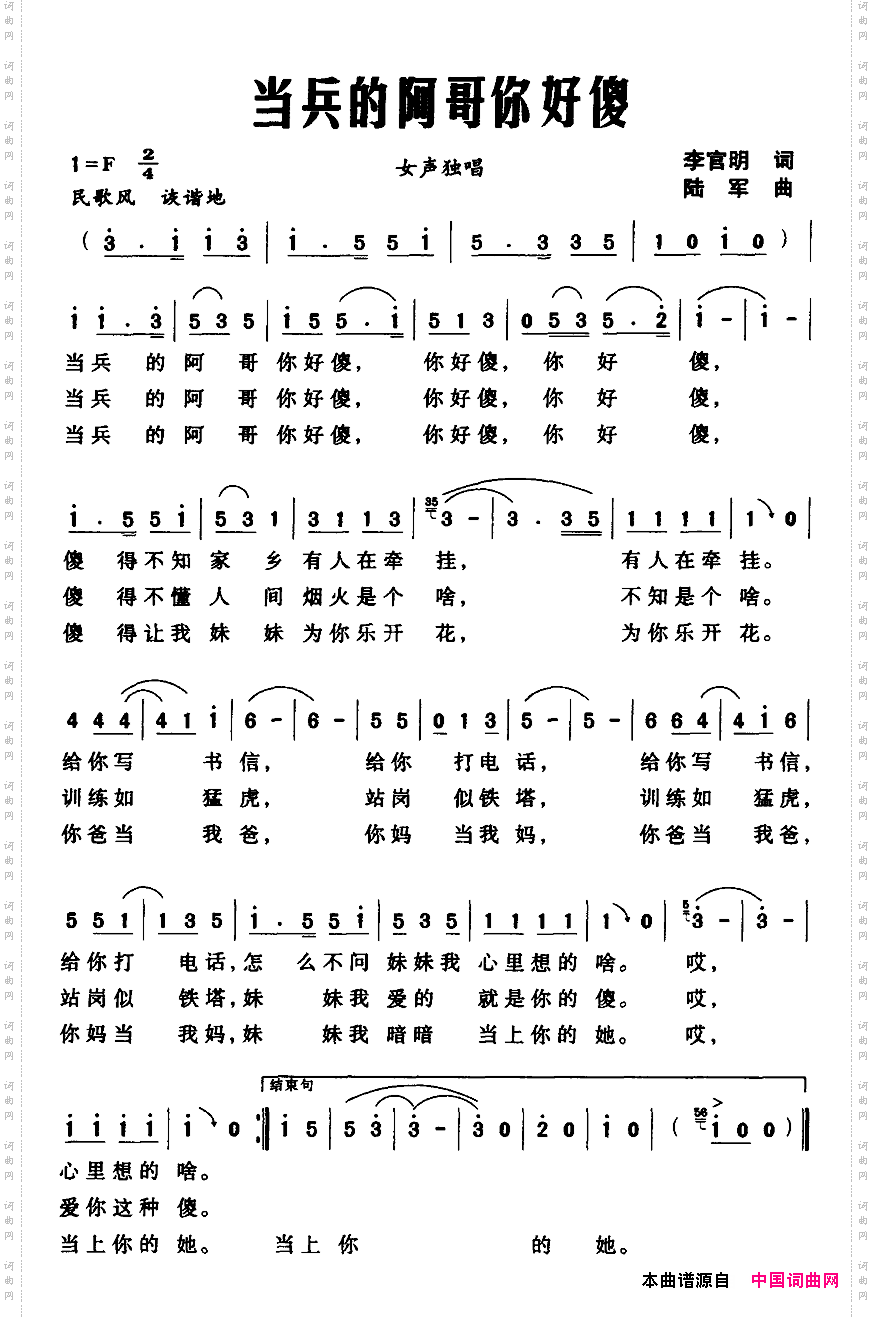 当兵的阿哥你好傻