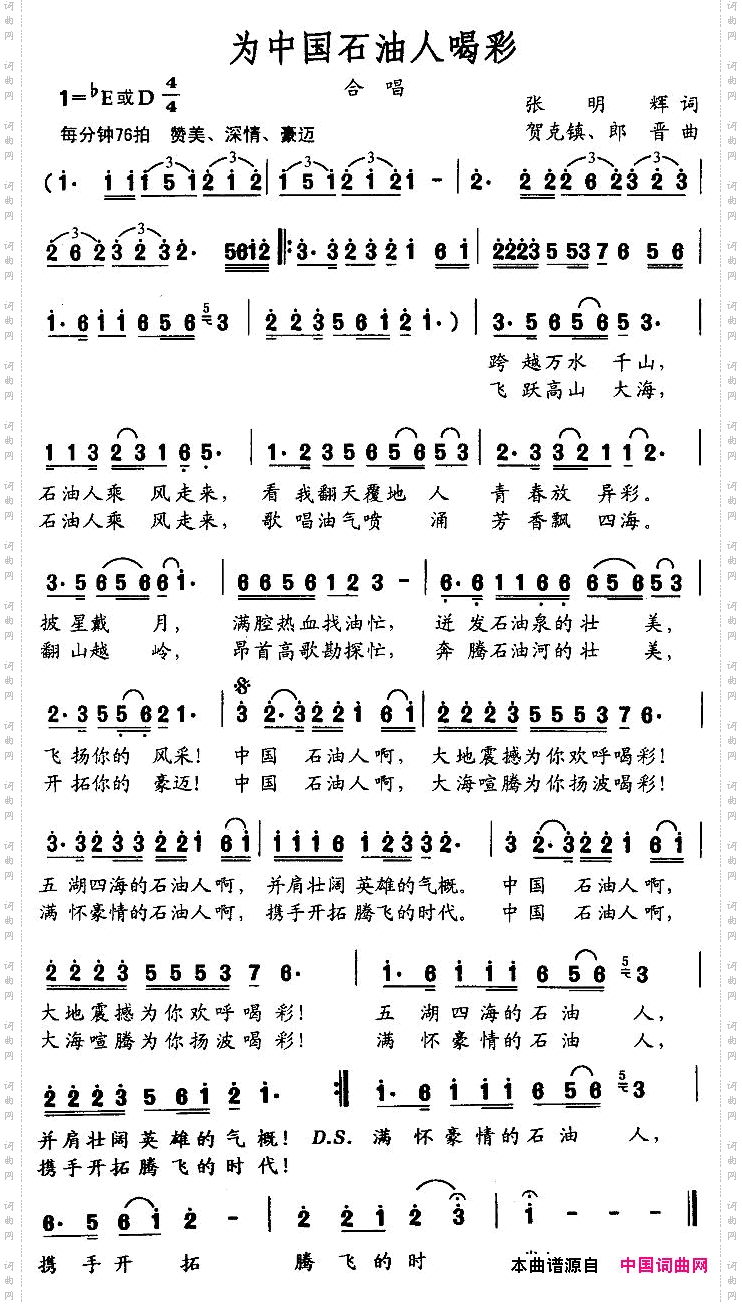为中国石油人喝彩