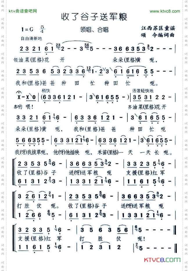 收了谷子送军粮