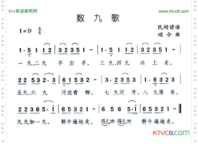 数九歌