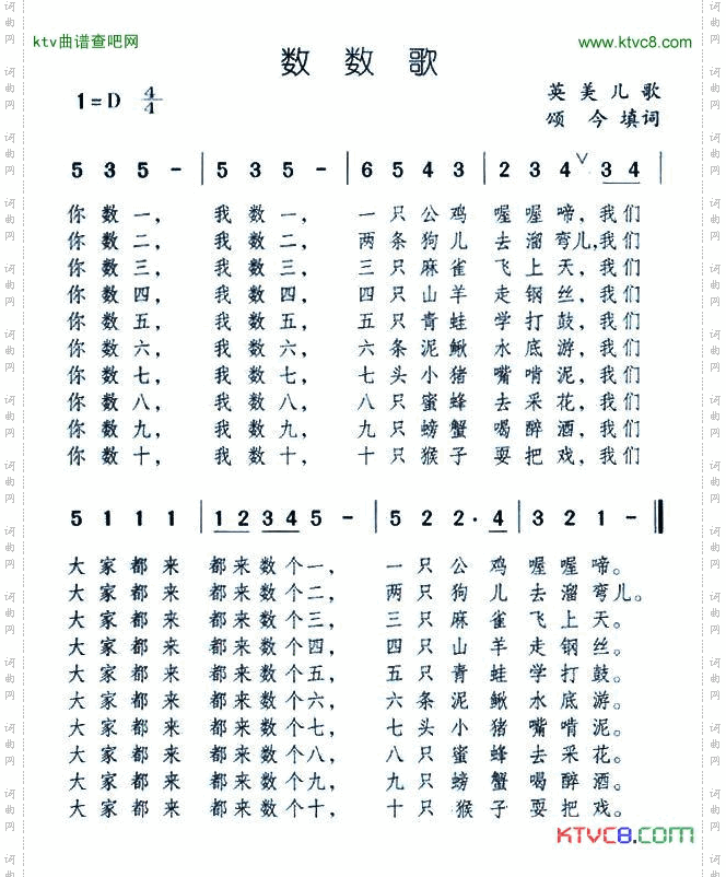 数数歌
