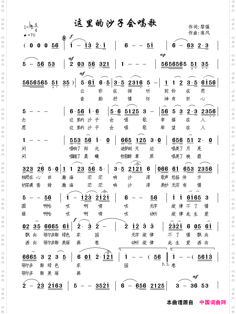 这里的沙子会唱歌