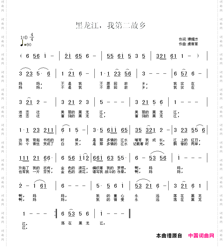 黑龙江，我第二故乡