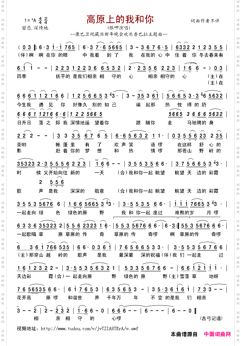 高原上的我和你
