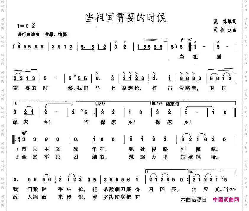 当祖国需要的时候