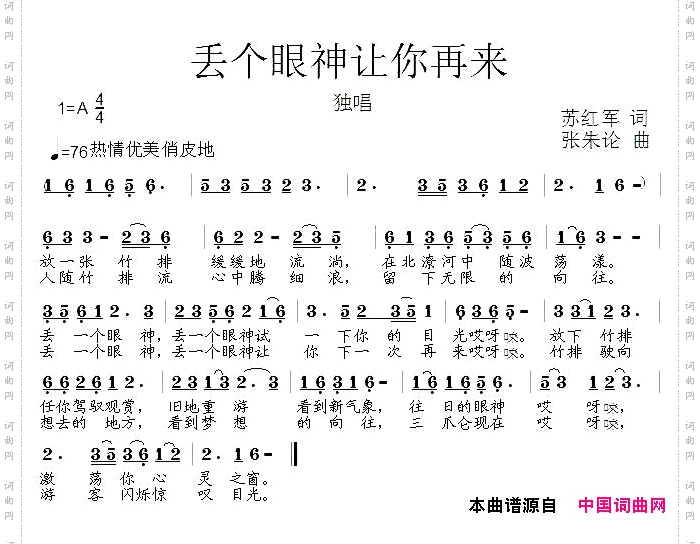 丢个眼神让你再来