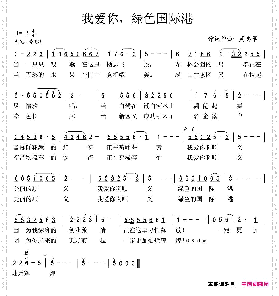 我爱你，绿色国际港