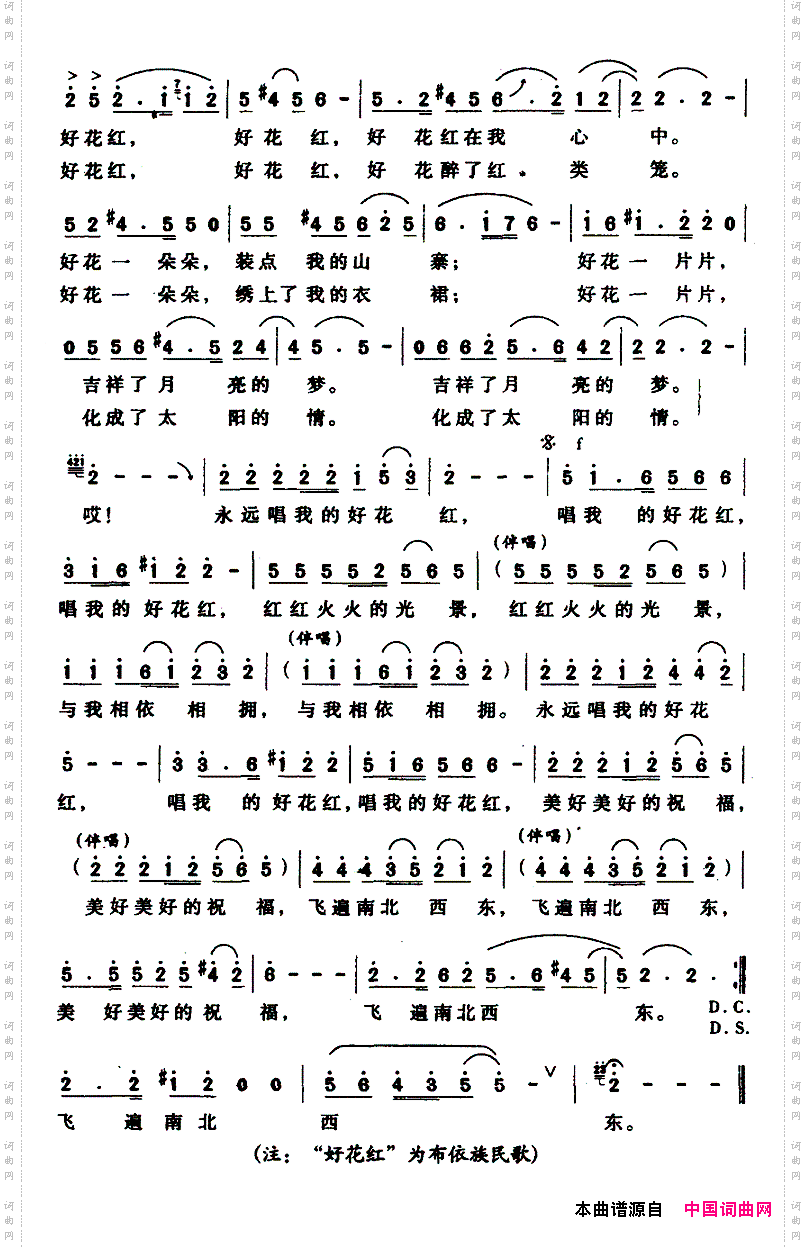 永远唱我的好花红梁和平词胡熙曲
