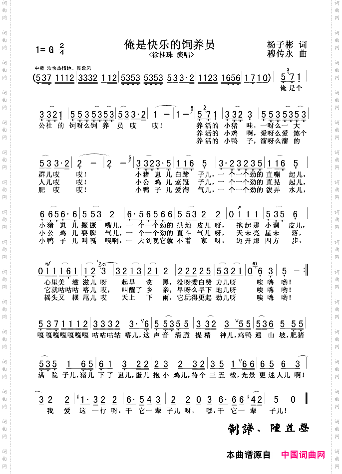 俺是快乐的饲养员