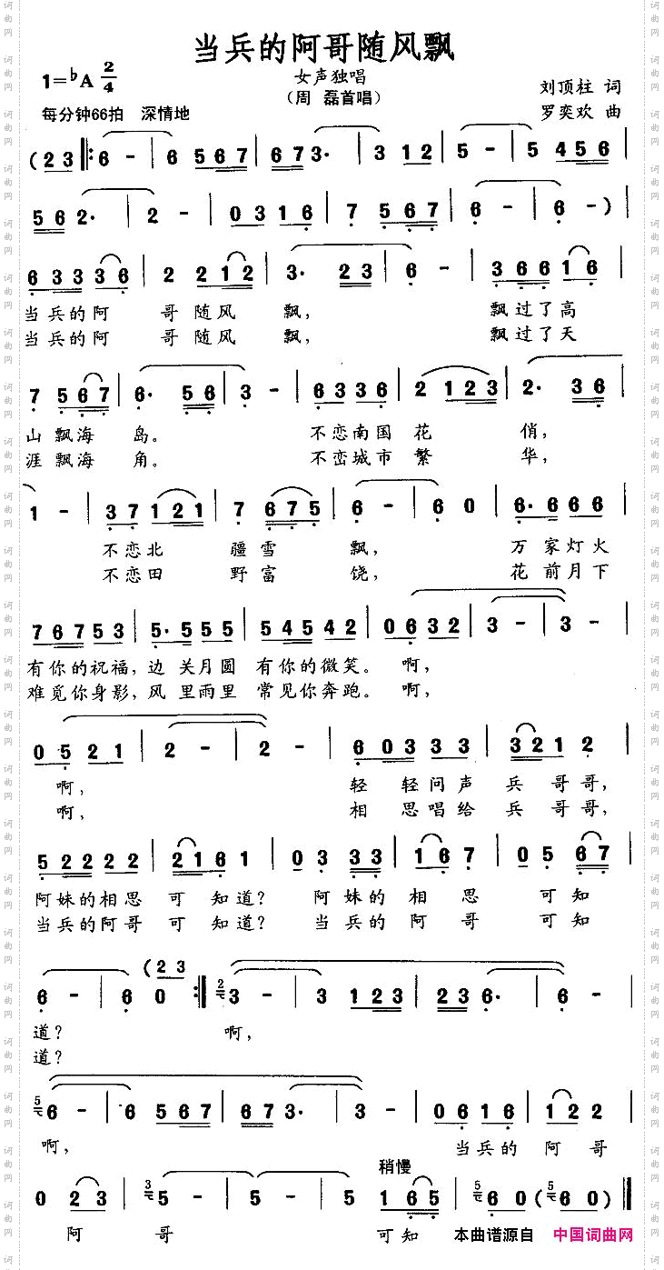 当兵的阿哥随风飘