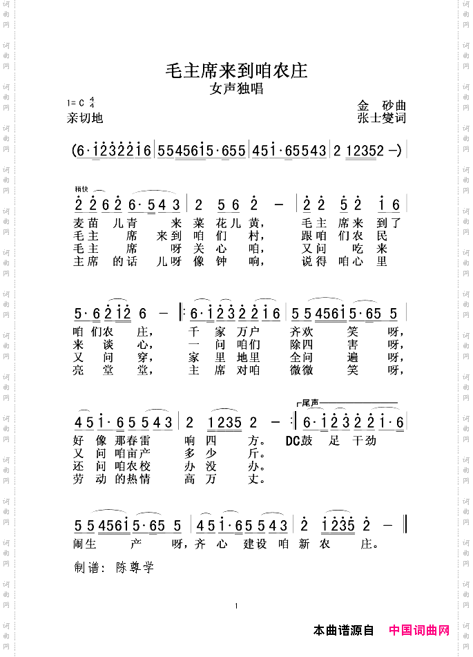 毛主席来到咱农庄