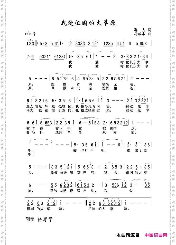 我爱祖国的大草原