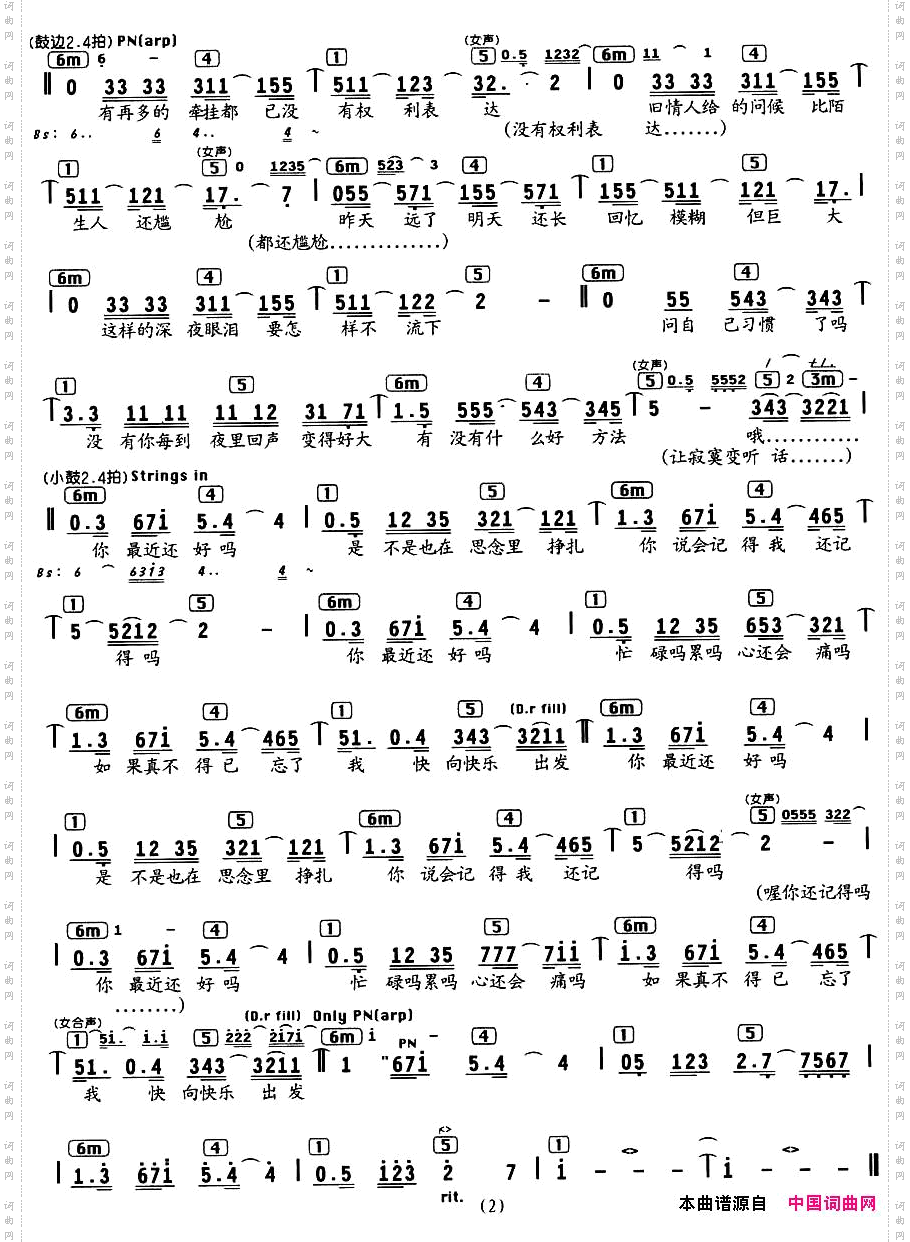 最近还好吗电视剧《斗牛要不要》片尾曲、编配乐谱