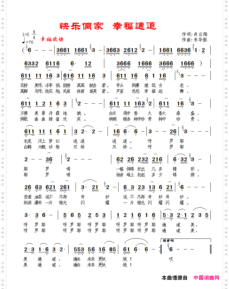 快乐侗家幸福通道