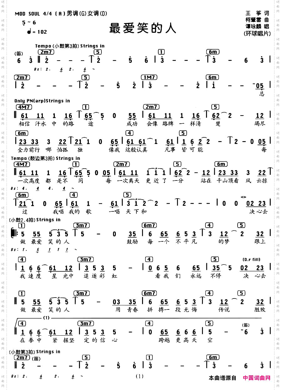 最爱笑的人编配乐谱