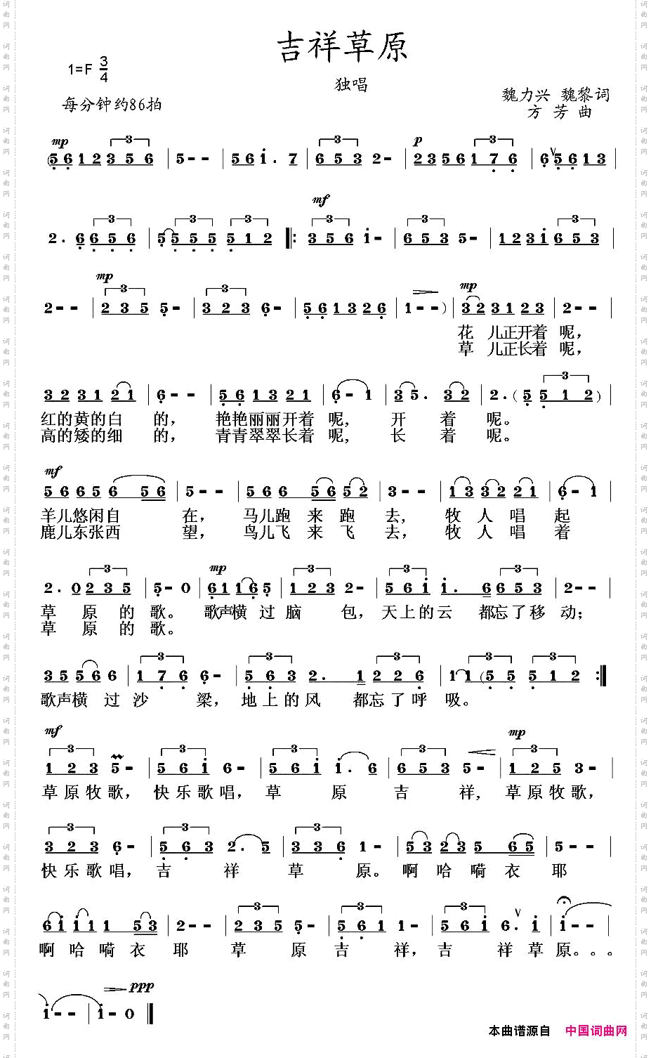 吉祥草原魏力兴词方芳曲