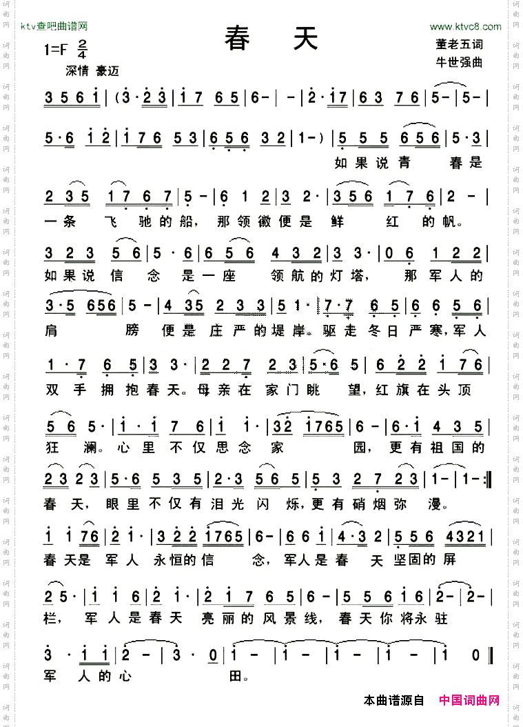 春天董老五词牛世强曲